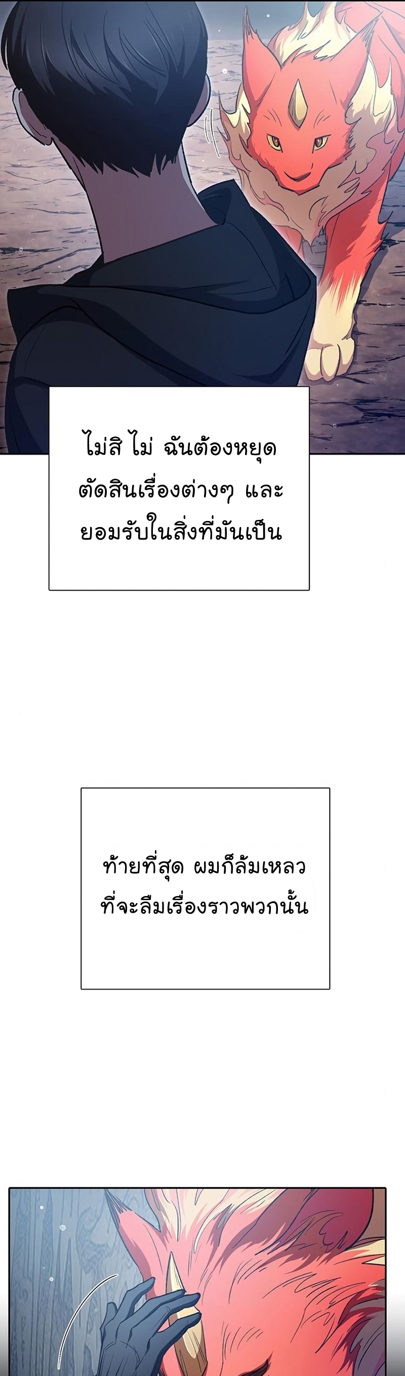 My S-Class Hunters (The S-Classes That I Raised) ตอนที่ 108 แปลไทย