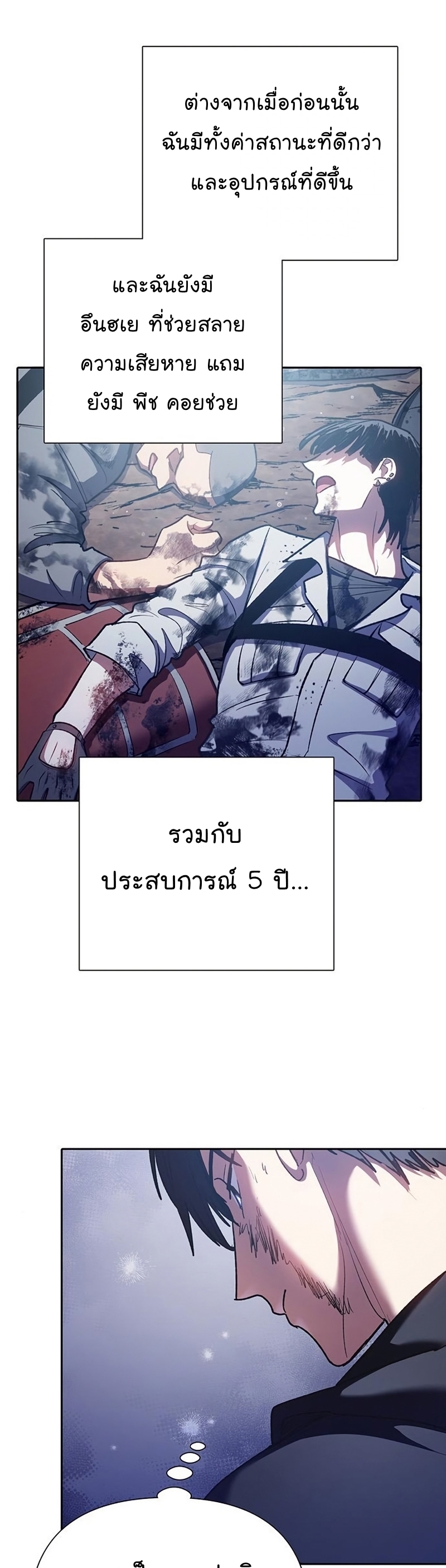 My S-Class Hunters (The S-Classes That I Raised) ตอนที่ 108 แปลไทย