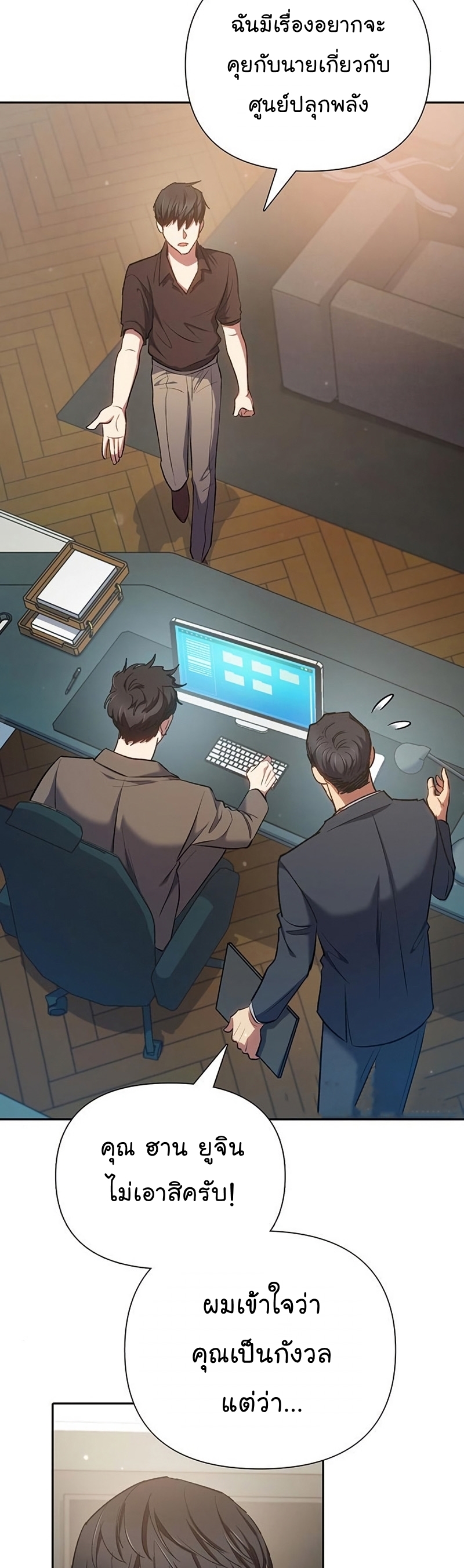 My S-Class Hunters (The S-Classes That I Raised) ตอนที่ 108 แปลไทย