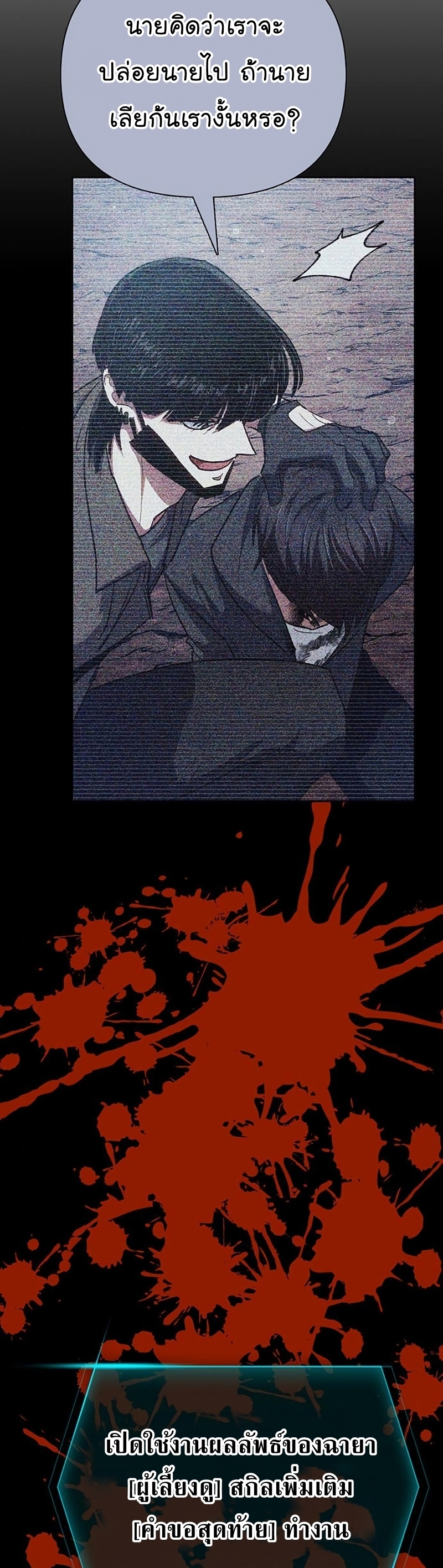 My S-Class Hunters (The S-Classes That I Raised) ตอนที่ 108 แปลไทย