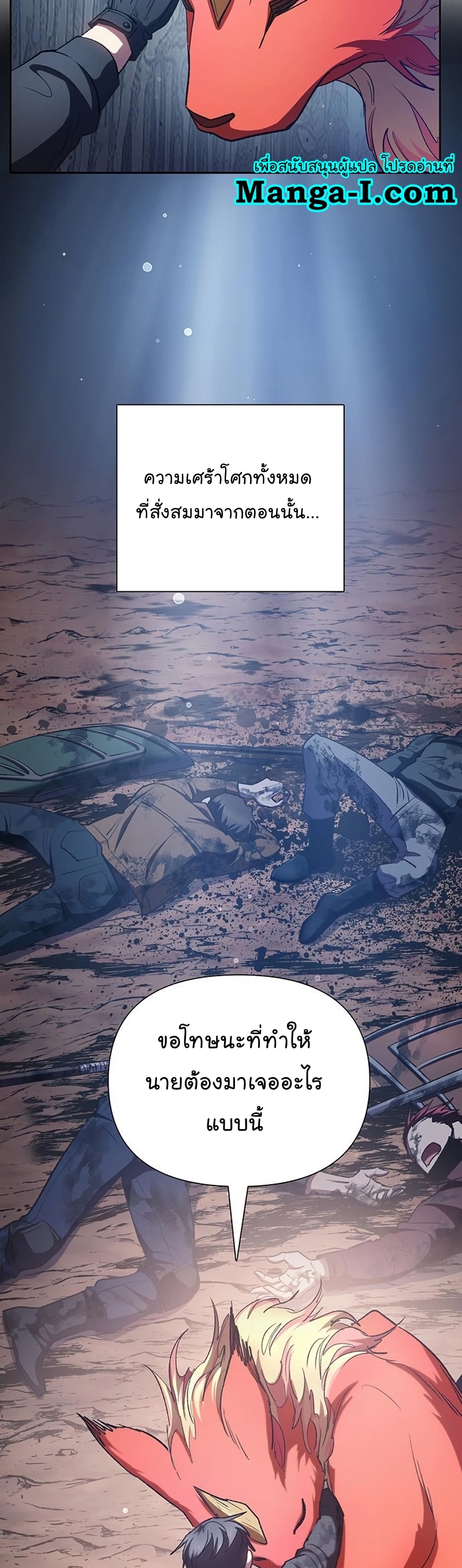 My S-Class Hunters (The S-Classes That I Raised) ตอนที่ 108 แปลไทย