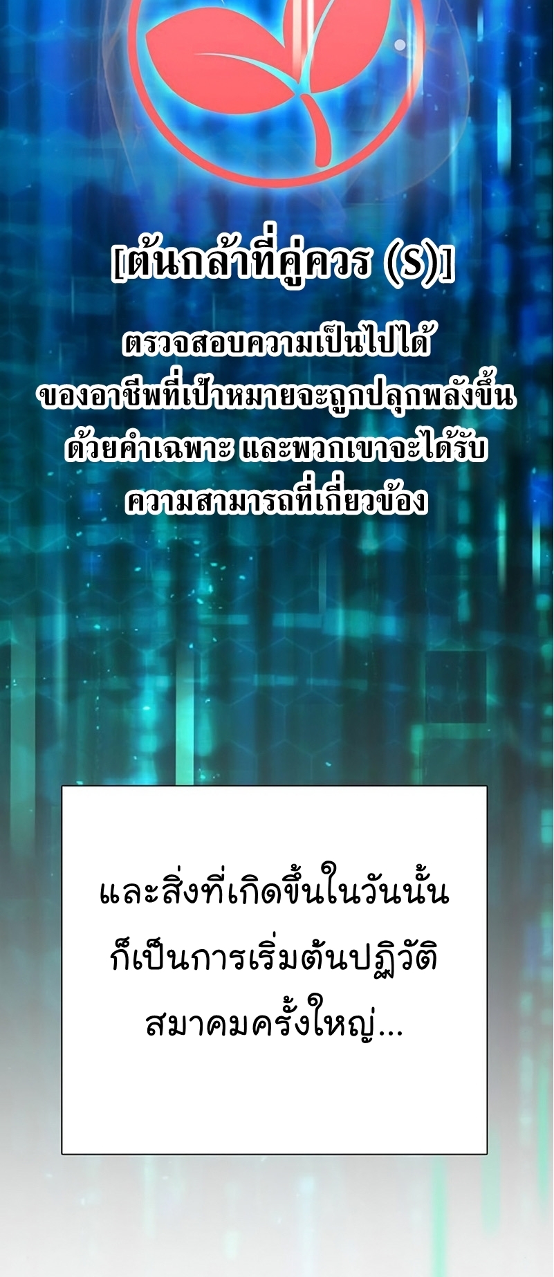 My S-Class Hunters (The S-Classes That I Raised) ตอนที่ 108 แปลไทย