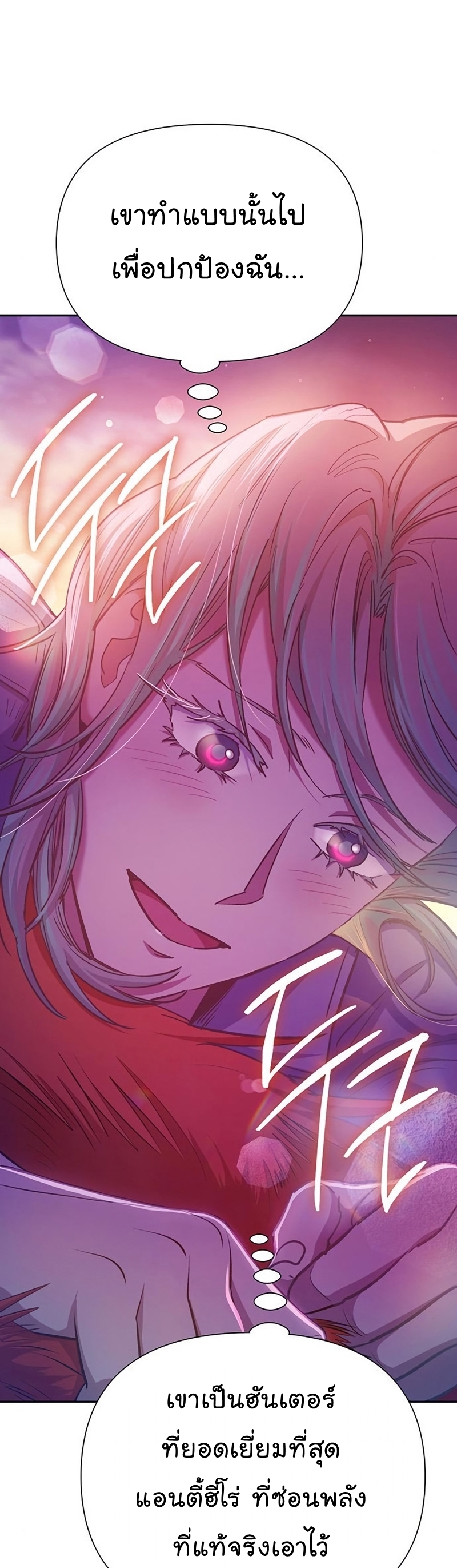 My S-Class Hunters (The S-Classes That I Raised) ตอนที่ 108 แปลไทย