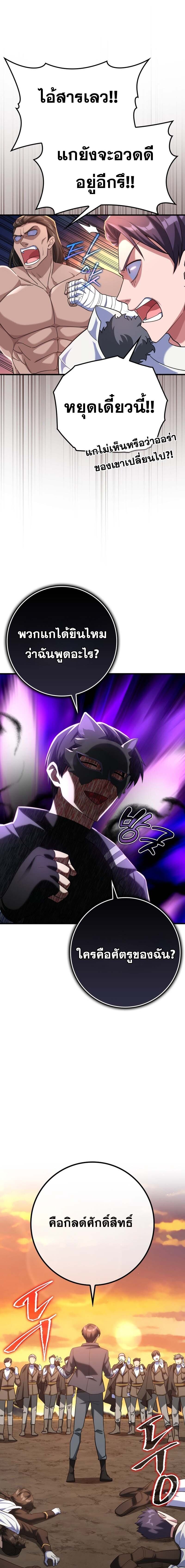 Max Level Player ตอนที่ 44 แปลไทย