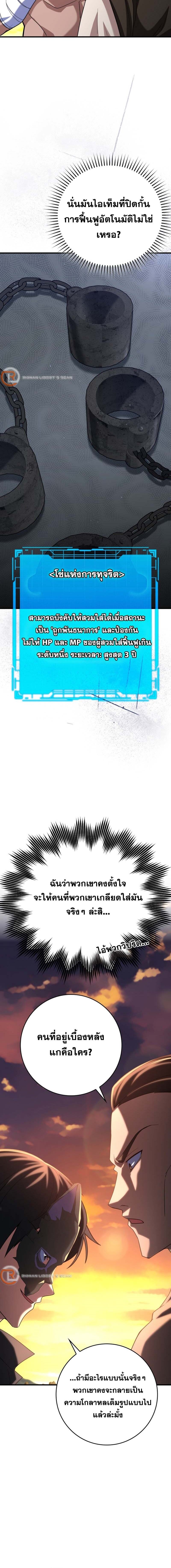 Max Level Player ตอนที่ 44 แปลไทย