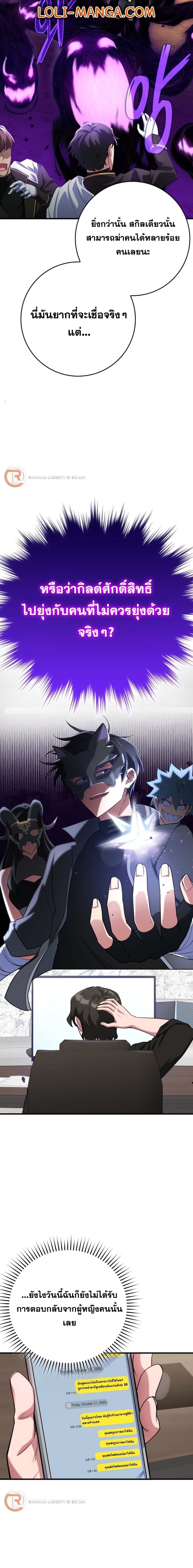 Max Level Player ตอนที่ 44 แปลไทย