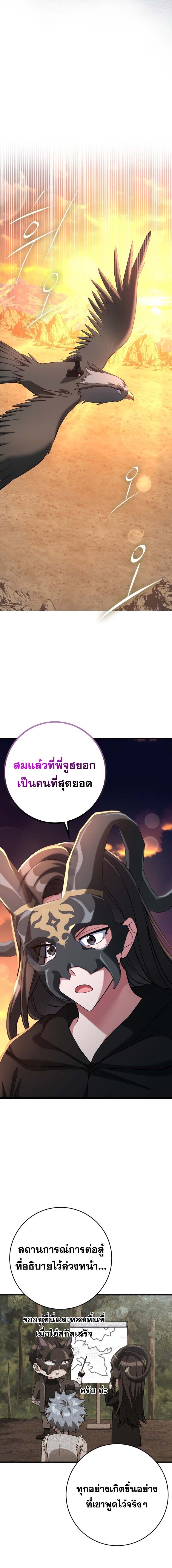 Max Level Player ตอนที่ 44 แปลไทย