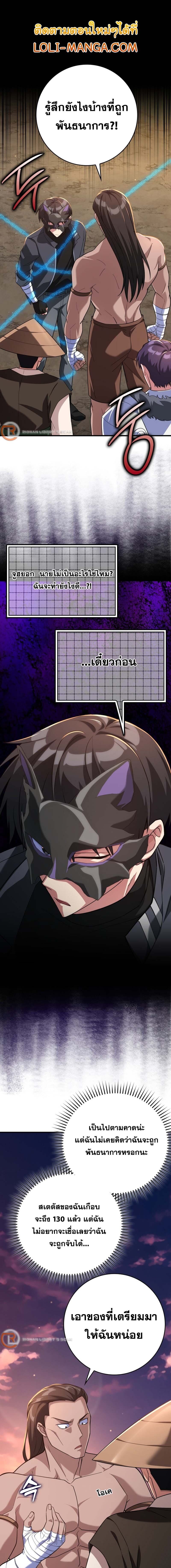 Max Level Player ตอนที่ 44 แปลไทย