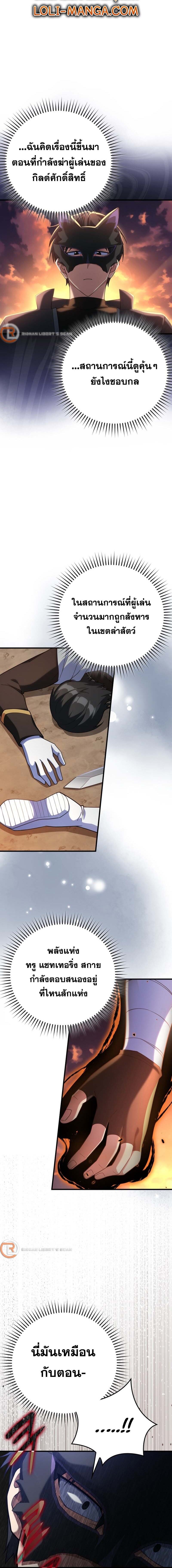 Max Level Player ตอนที่ 44 แปลไทย