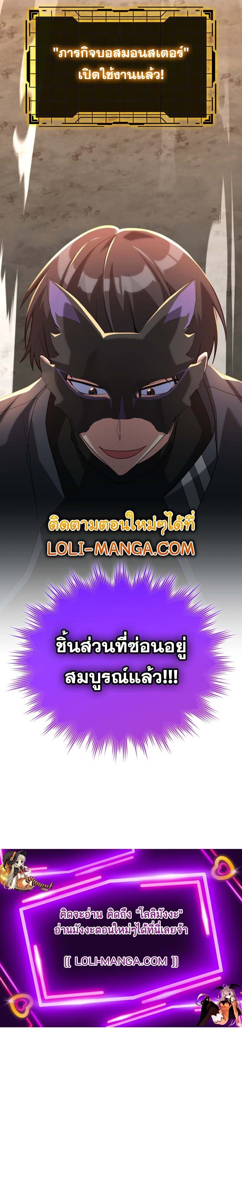 Max Level Player ตอนที่ 44 แปลไทย