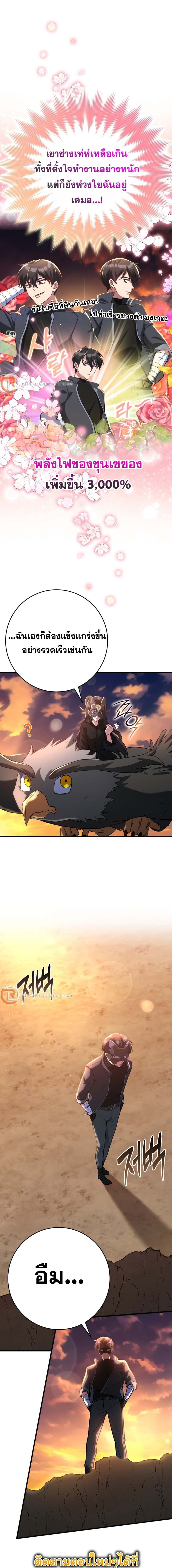 Max Level Player ตอนที่ 44 แปลไทย