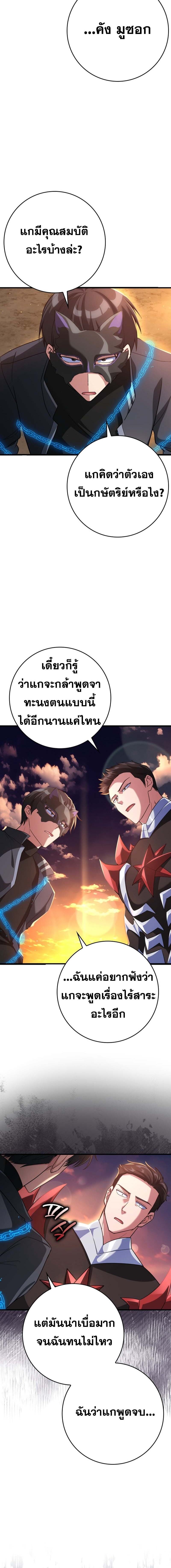 Max Level Player ตอนที่ 44 แปลไทย
