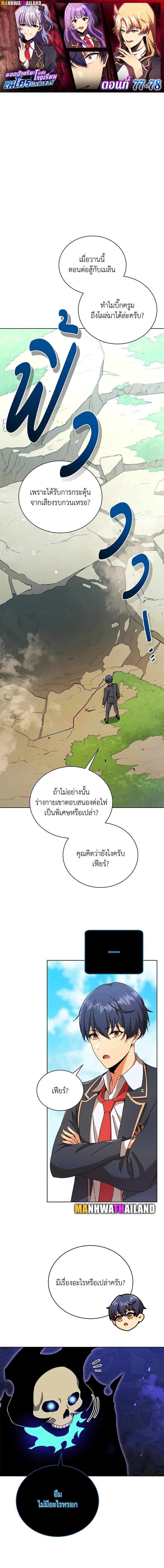 Necromancer Academy’s Genius Summoner ตอนที่ 78 แปลไทย