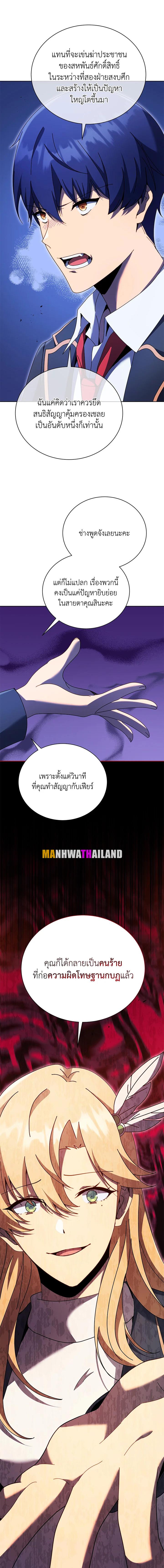 Necromancer Academy’s Genius Summoner ตอนที่ 78 แปลไทย