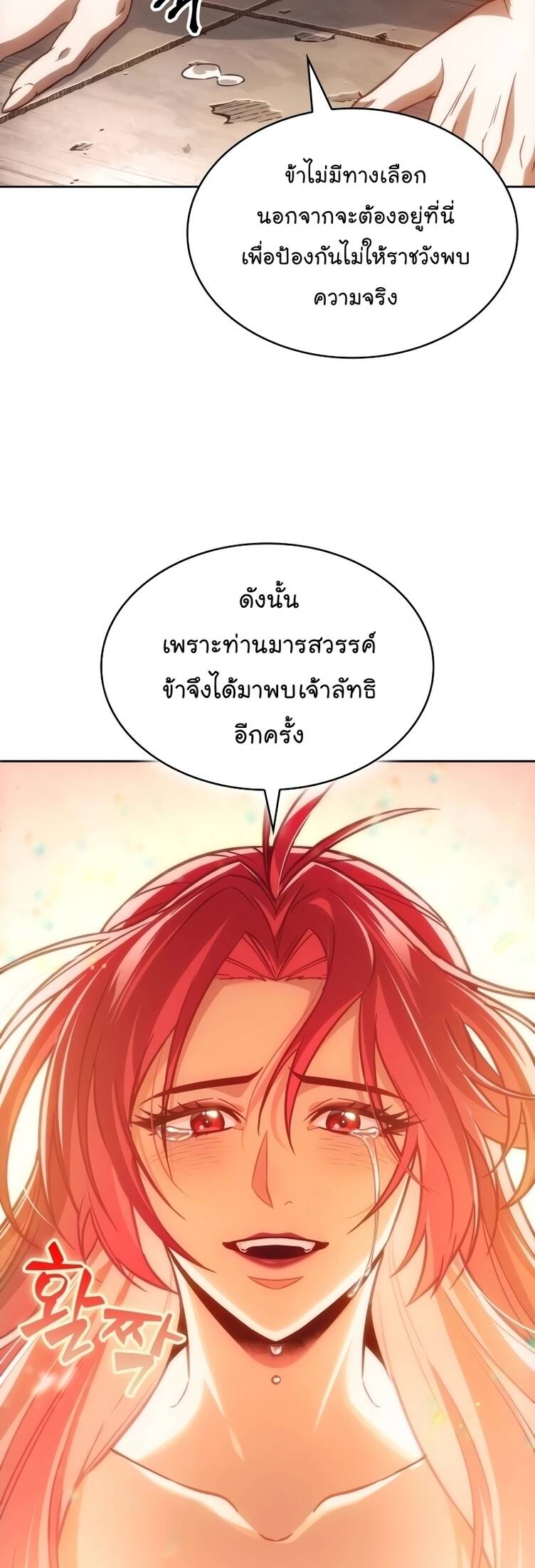 Nano Machine นาโนมาชิน ตอนที่ 209 แปลไทย