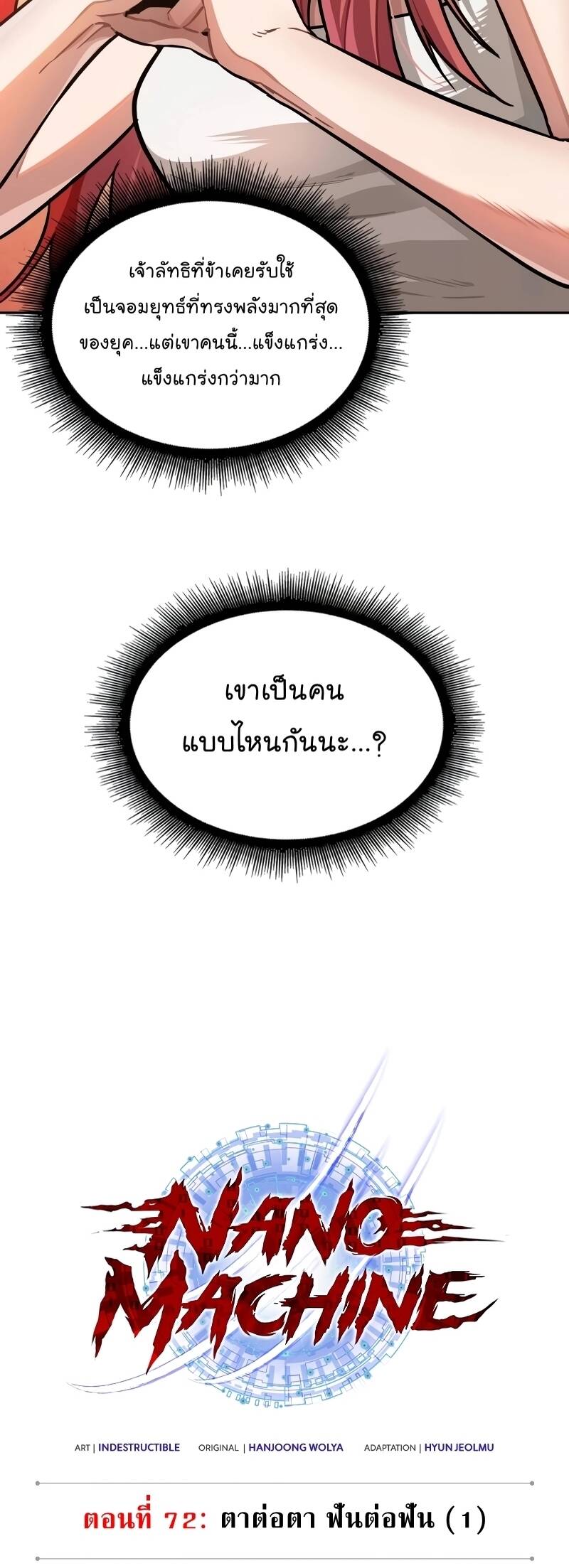Nano Machine นาโนมาชิน ตอนที่ 209 แปลไทย