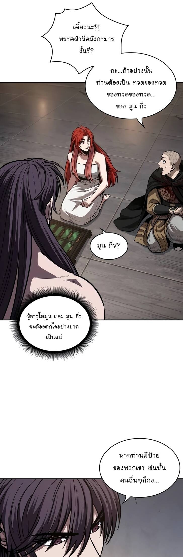Nano Machine นาโนมาชิน ตอนที่ 209 แปลไทย