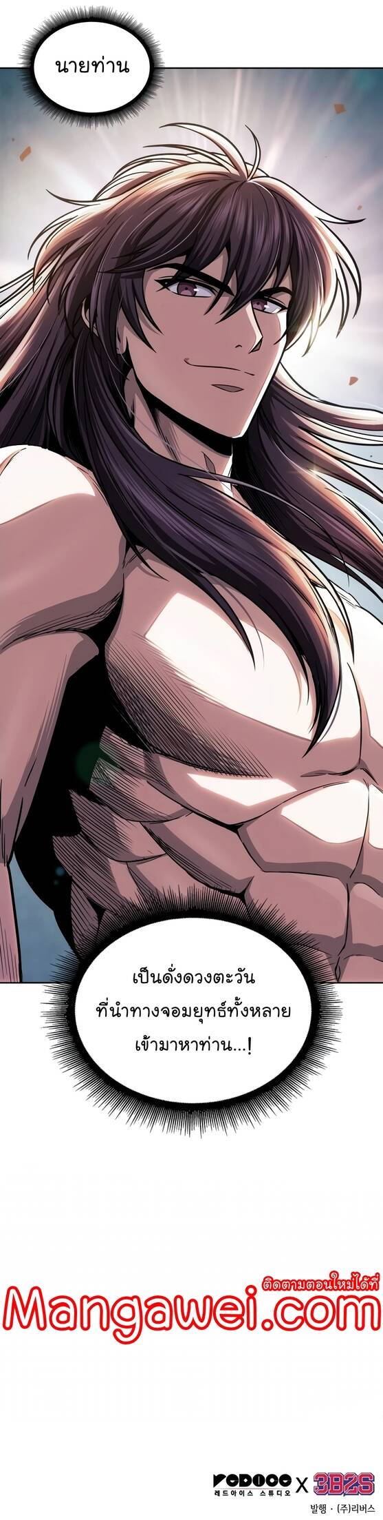 Nano Machine นาโนมาชิน ตอนที่ 209 แปลไทย