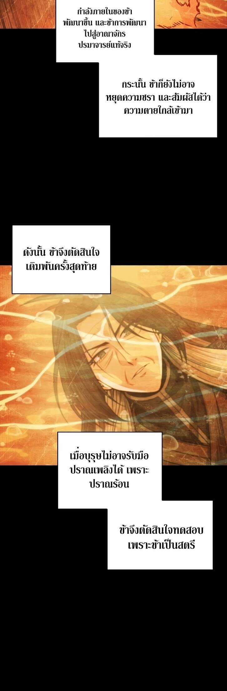 Nano Machine นาโนมาชิน ตอนที่ 209 แปลไทย