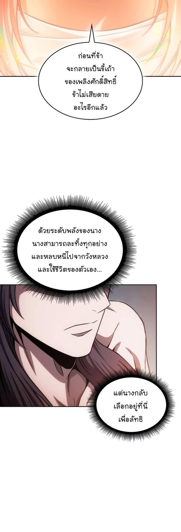 Nano Machine นาโนมาชิน ตอนที่ 209 แปลไทย
