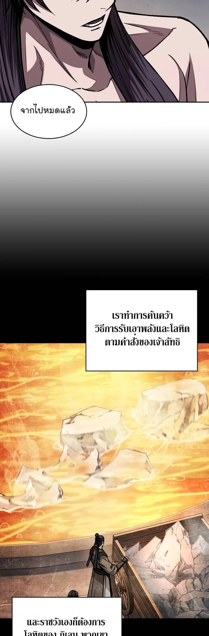 Nano Machine นาโนมาชิน ตอนที่ 209 แปลไทย