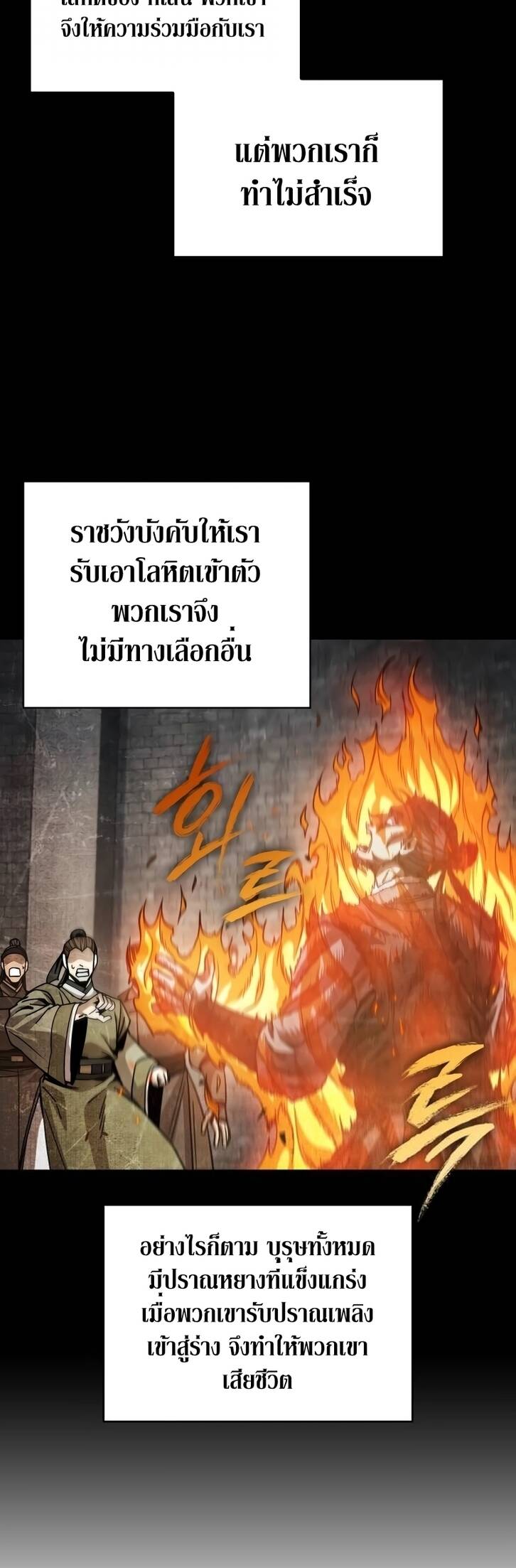 Nano Machine นาโนมาชิน ตอนที่ 209 แปลไทย