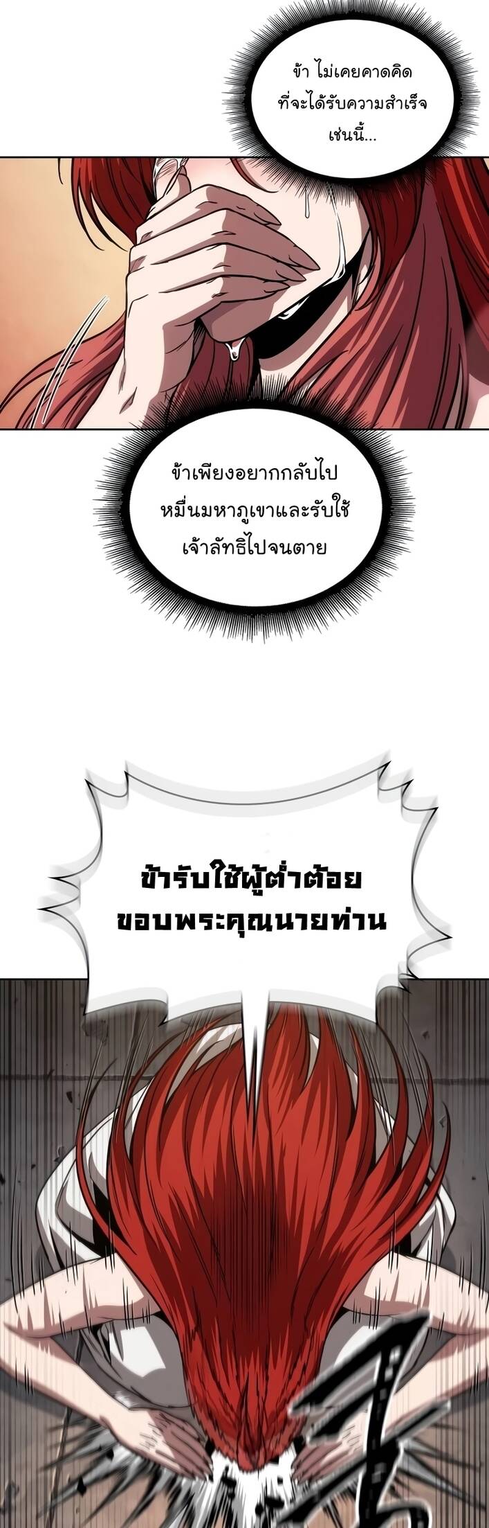 Nano Machine นาโนมาชิน ตอนที่ 209 แปลไทย