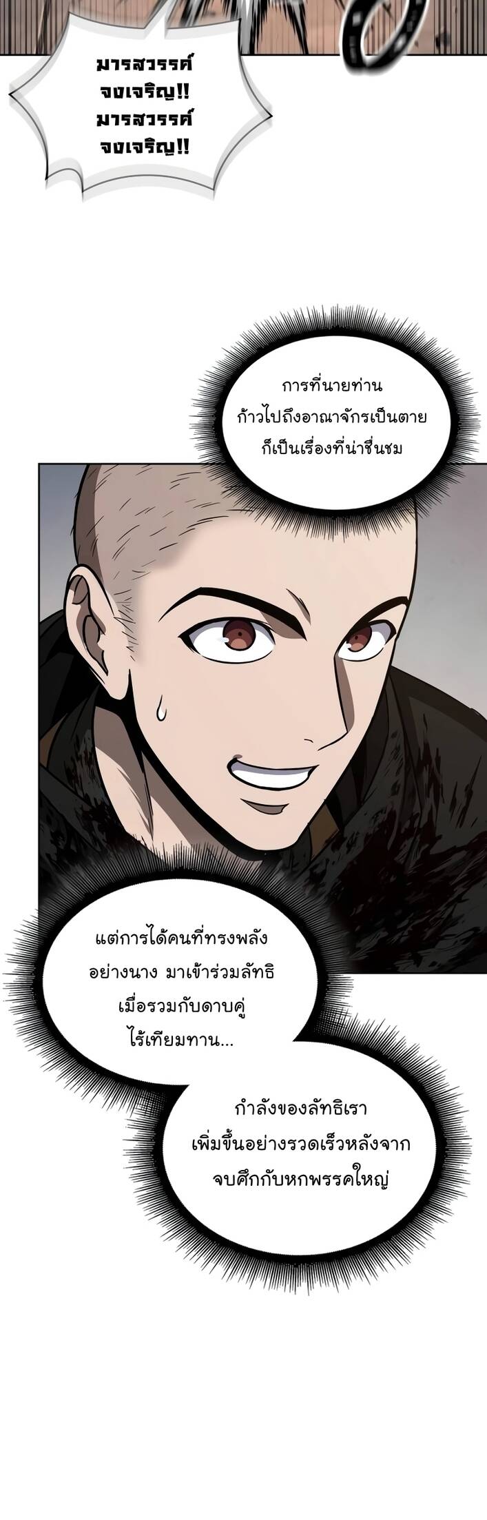 Nano Machine นาโนมาชิน ตอนที่ 209 แปลไทย