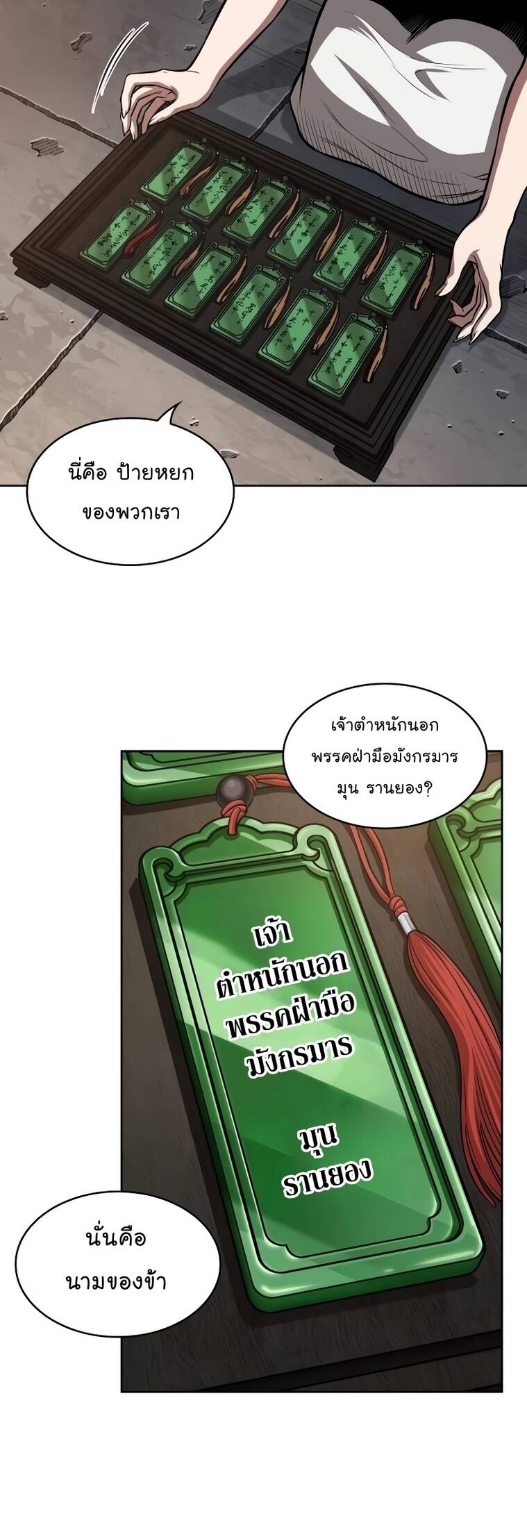 Nano Machine นาโนมาชิน ตอนที่ 209 แปลไทย