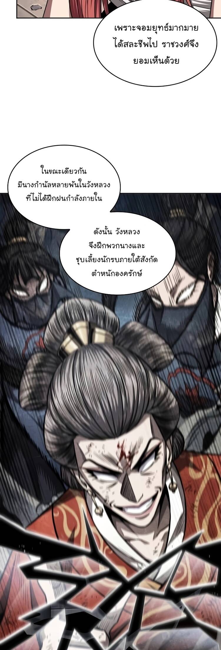 Nano Machine นาโนมาชิน ตอนที่ 209 แปลไทย