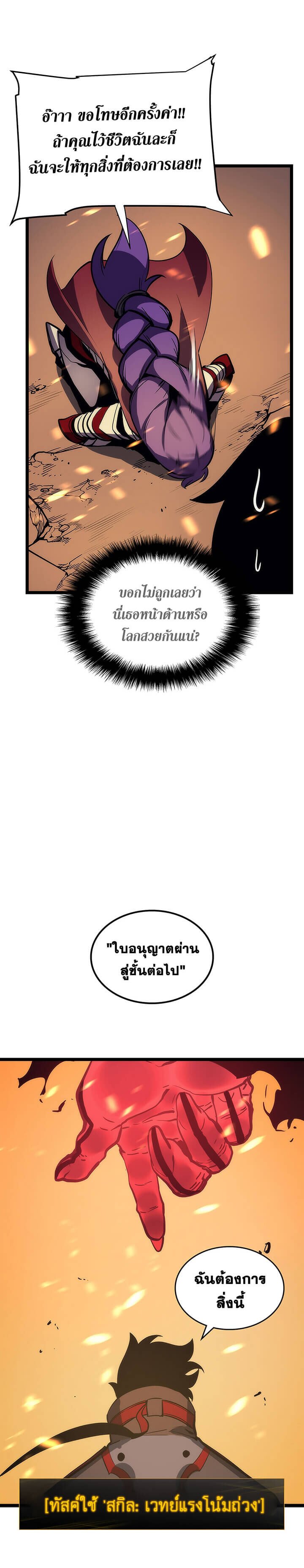 Solo Leveling ตอนที่ 82 แปลไทย