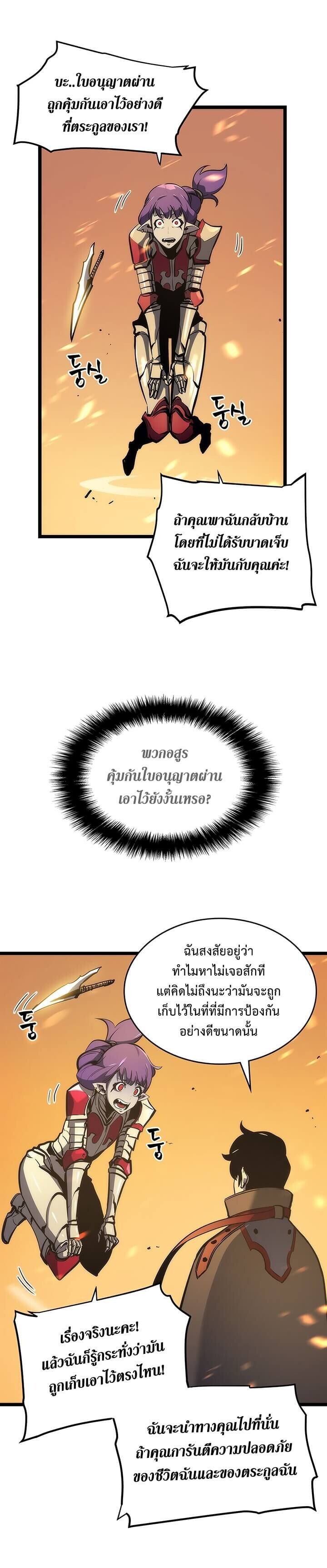 Solo Leveling ตอนที่ 82 แปลไทย