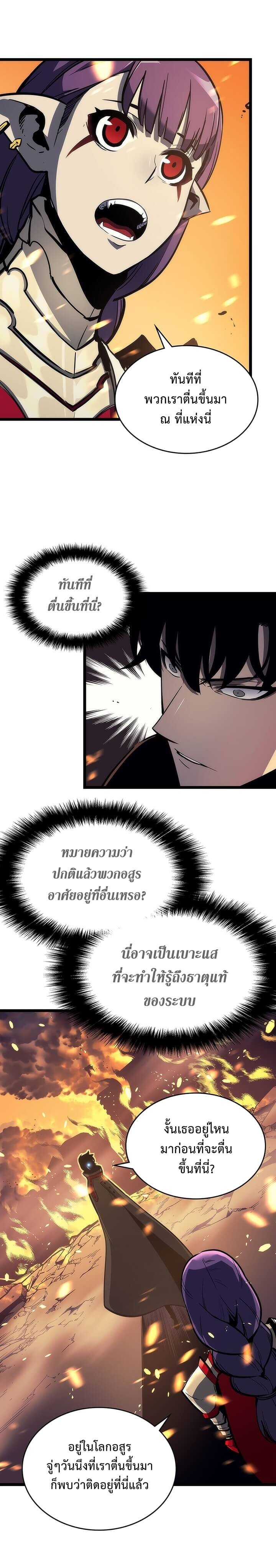 Solo Leveling ตอนที่ 82 แปลไทย