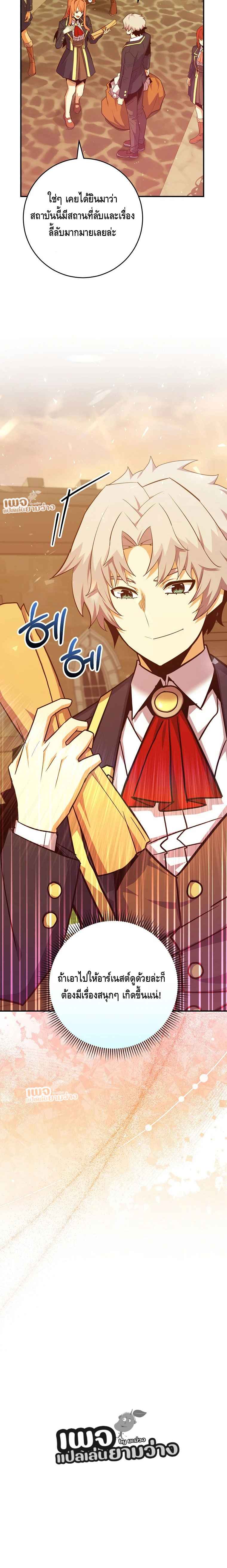 Reincarnated as a Genius Prodigy of a Prestigious Family เด็กกำพร้าอย่างฉันได้กลับมาเกิดใหม่ในตระกูลขุนนางซะงั้น ตอนที่ 39 แปลไทย