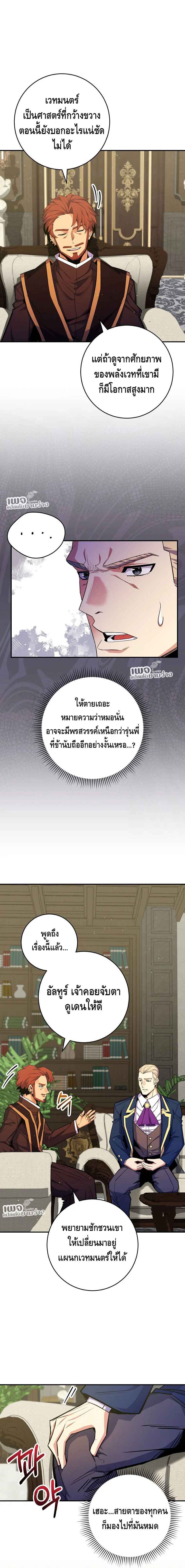 Reincarnated as a Genius Prodigy of a Prestigious Family เด็กกำพร้าอย่างฉันได้กลับมาเกิดใหม่ในตระกูลขุนนางซะงั้น ตอนที่ 39 แปลไทย