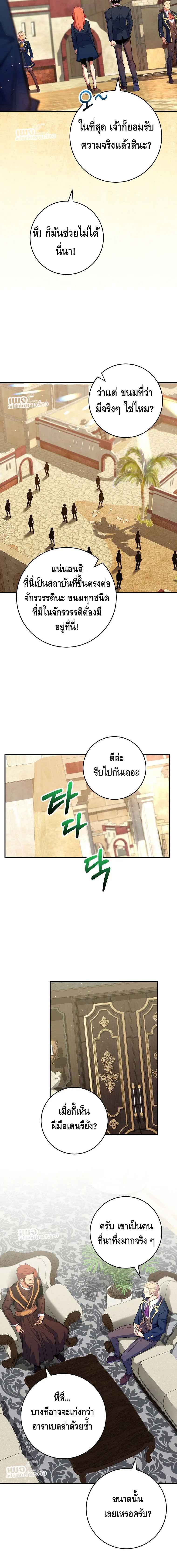 Reincarnated as a Genius Prodigy of a Prestigious Family เด็กกำพร้าอย่างฉันได้กลับมาเกิดใหม่ในตระกูลขุนนางซะงั้น ตอนที่ 39 แปลไทย