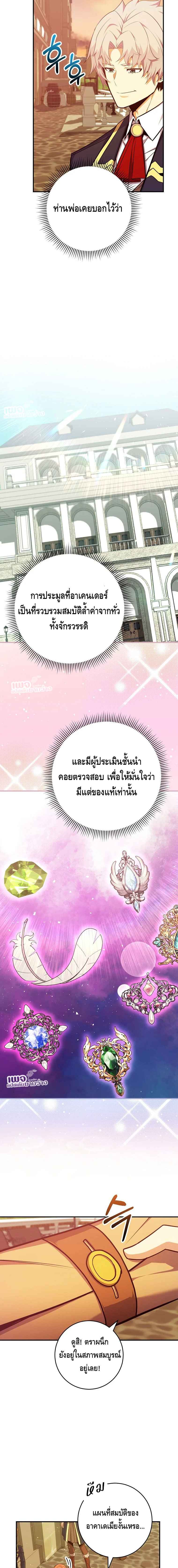 Reincarnated as a Genius Prodigy of a Prestigious Family เด็กกำพร้าอย่างฉันได้กลับมาเกิดใหม่ในตระกูลขุนนางซะงั้น ตอนที่ 39 แปลไทย