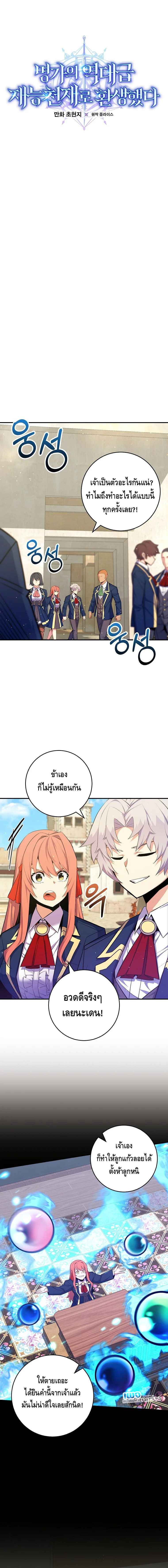 Reincarnated as a Genius Prodigy of a Prestigious Family เด็กกำพร้าอย่างฉันได้กลับมาเกิดใหม่ในตระกูลขุนนางซะงั้น ตอนที่ 39 แปลไทย