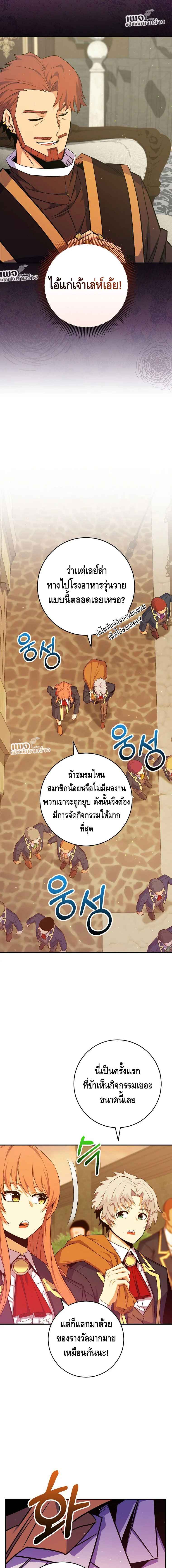 Reincarnated as a Genius Prodigy of a Prestigious Family เด็กกำพร้าอย่างฉันได้กลับมาเกิดใหม่ในตระกูลขุนนางซะงั้น ตอนที่ 39 แปลไทย