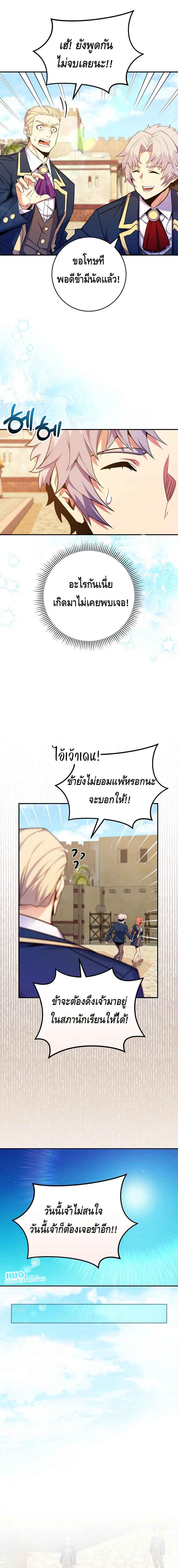 Reincarnated as a Genius Prodigy of a Prestigious Family เด็กกำพร้าอย่างฉันได้กลับมาเกิดใหม่ในตระกูลขุนนางซะงั้น ตอนที่ 39 แปลไทย