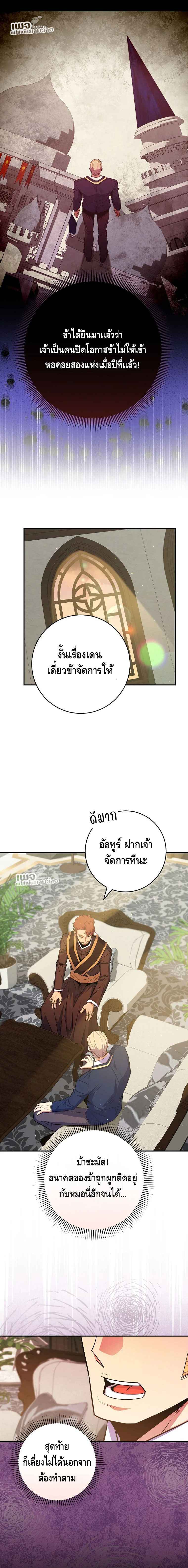 Reincarnated as a Genius Prodigy of a Prestigious Family เด็กกำพร้าอย่างฉันได้กลับมาเกิดใหม่ในตระกูลขุนนางซะงั้น ตอนที่ 39 แปลไทย