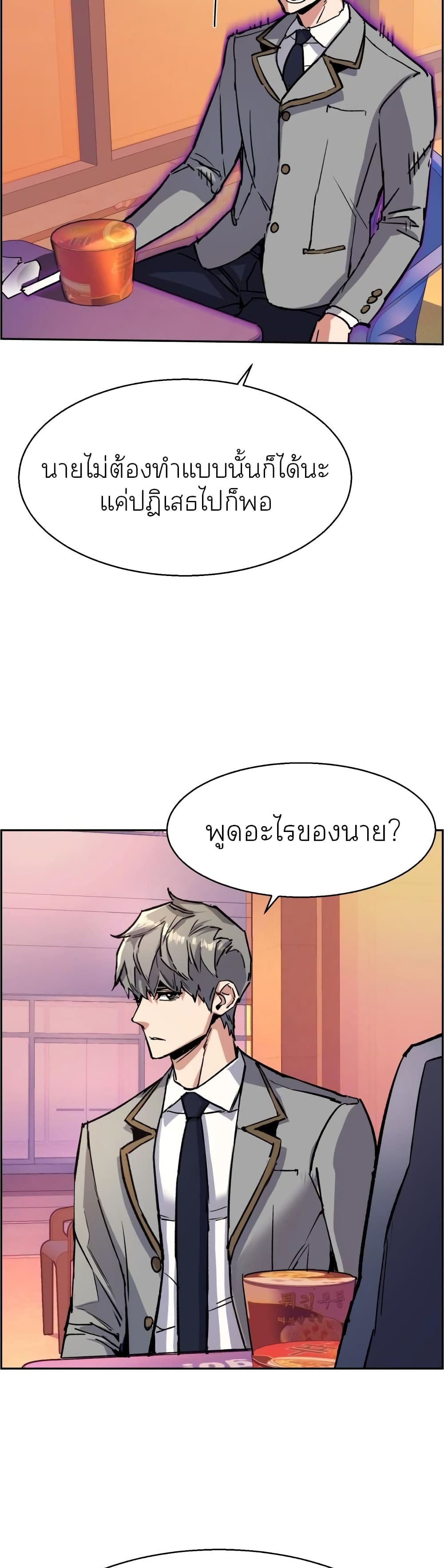 Mercenary Enrollment พี่ชายบอดี้การ์ด ตอนที่ 84 แปลไทย