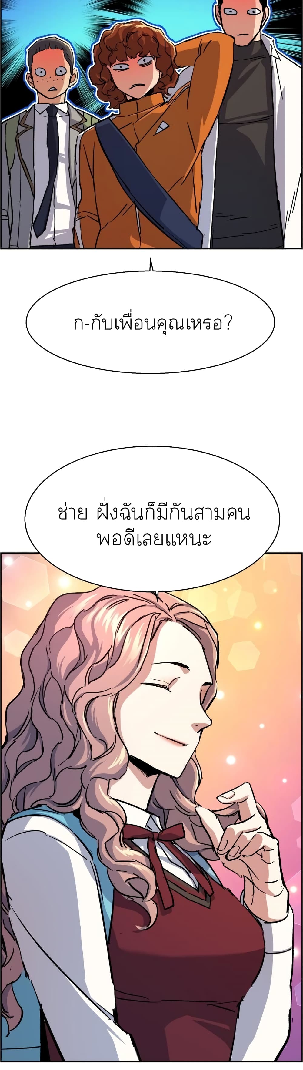 Mercenary Enrollment พี่ชายบอดี้การ์ด ตอนที่ 84 แปลไทย