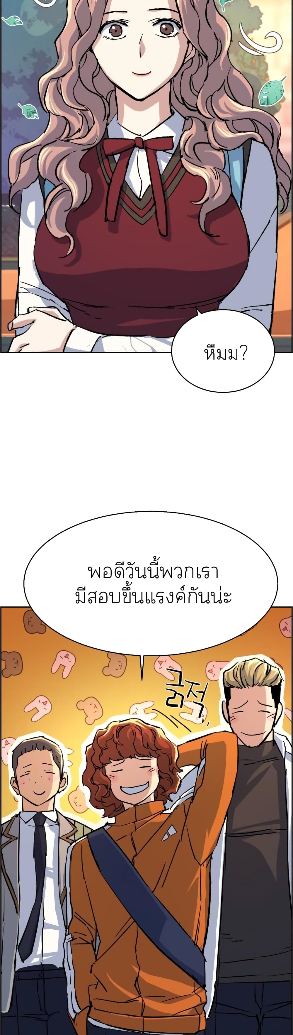 Mercenary Enrollment พี่ชายบอดี้การ์ด ตอนที่ 84 แปลไทย