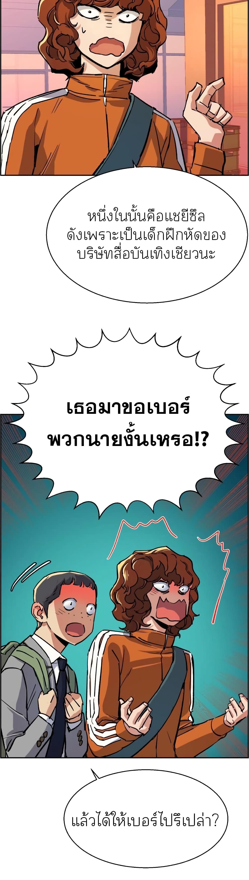 Mercenary Enrollment พี่ชายบอดี้การ์ด ตอนที่ 84 แปลไทย