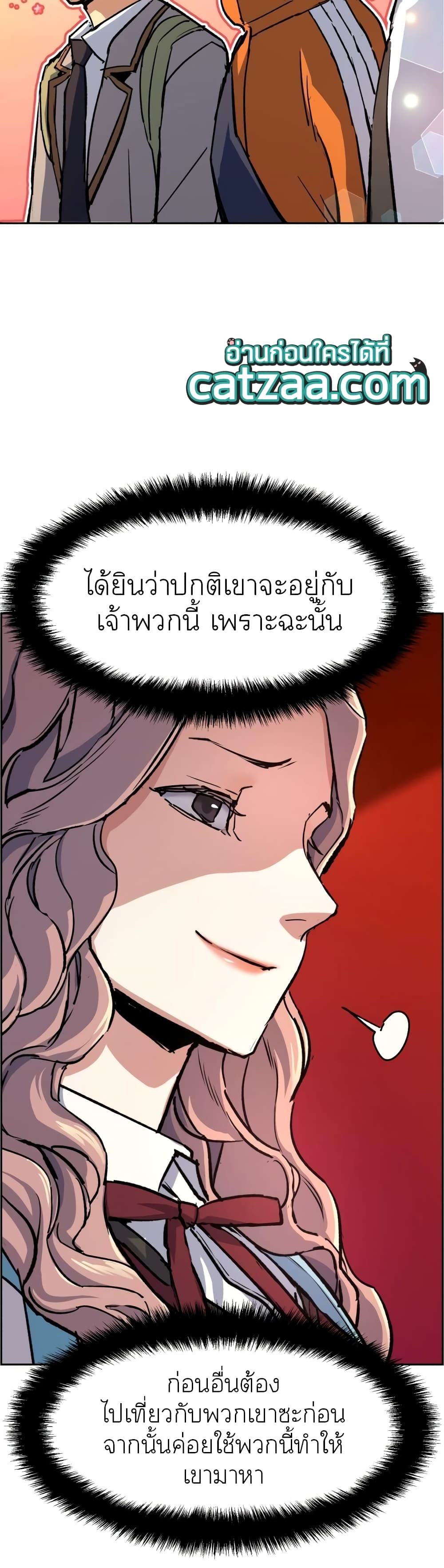Mercenary Enrollment พี่ชายบอดี้การ์ด ตอนที่ 84 แปลไทย