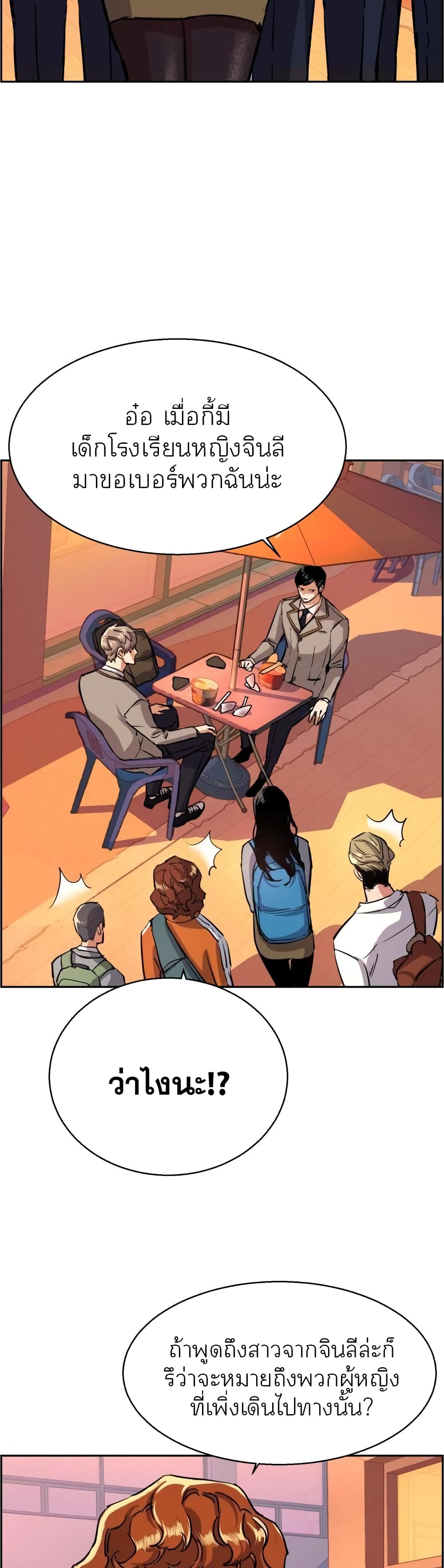 Mercenary Enrollment พี่ชายบอดี้การ์ด ตอนที่ 84 แปลไทย