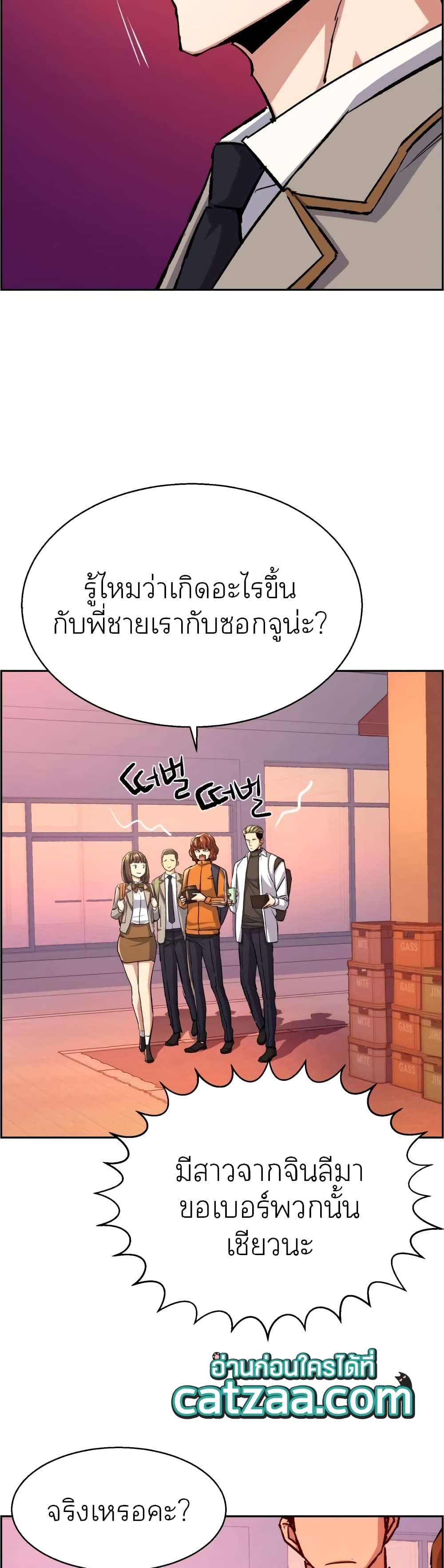 Mercenary Enrollment พี่ชายบอดี้การ์ด ตอนที่ 84 แปลไทย