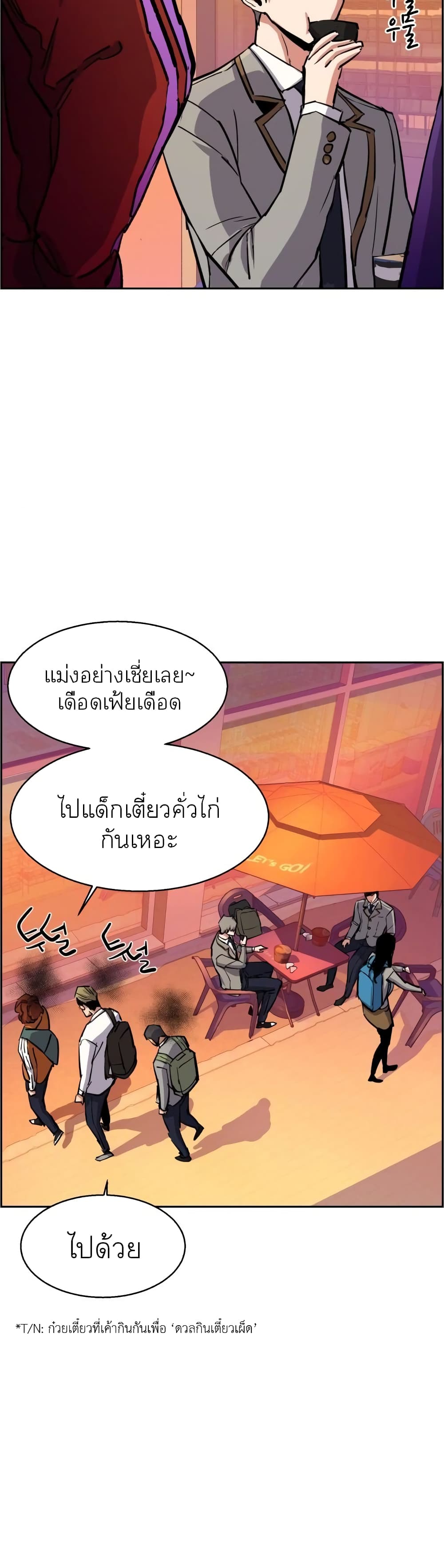 Mercenary Enrollment พี่ชายบอดี้การ์ด ตอนที่ 84 แปลไทย