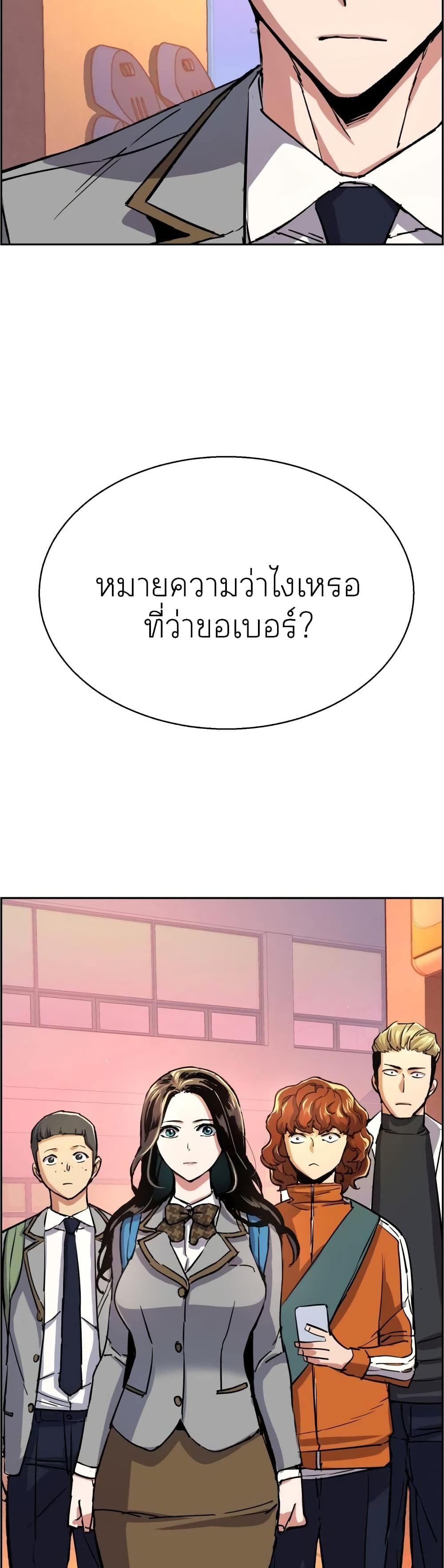 Mercenary Enrollment พี่ชายบอดี้การ์ด ตอนที่ 84 แปลไทย